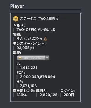 ステータス